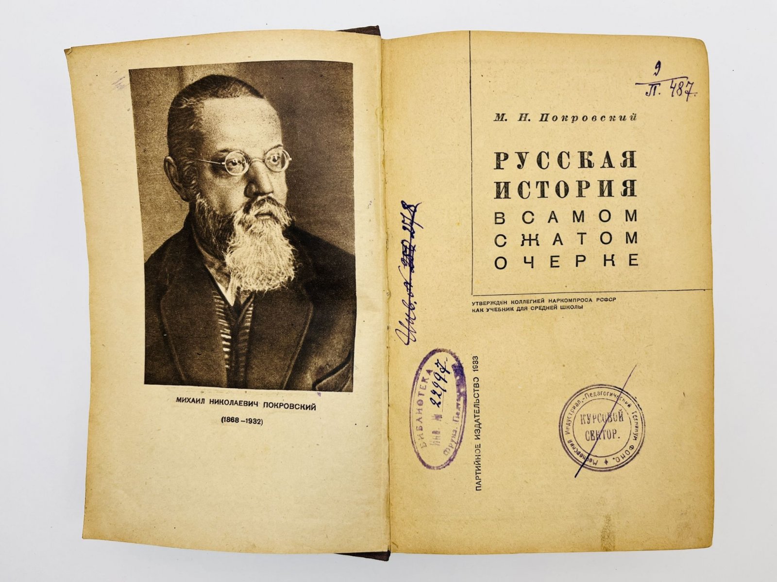 Покровский Михаил Николаевич. Русская история в самом сжатом очерке.