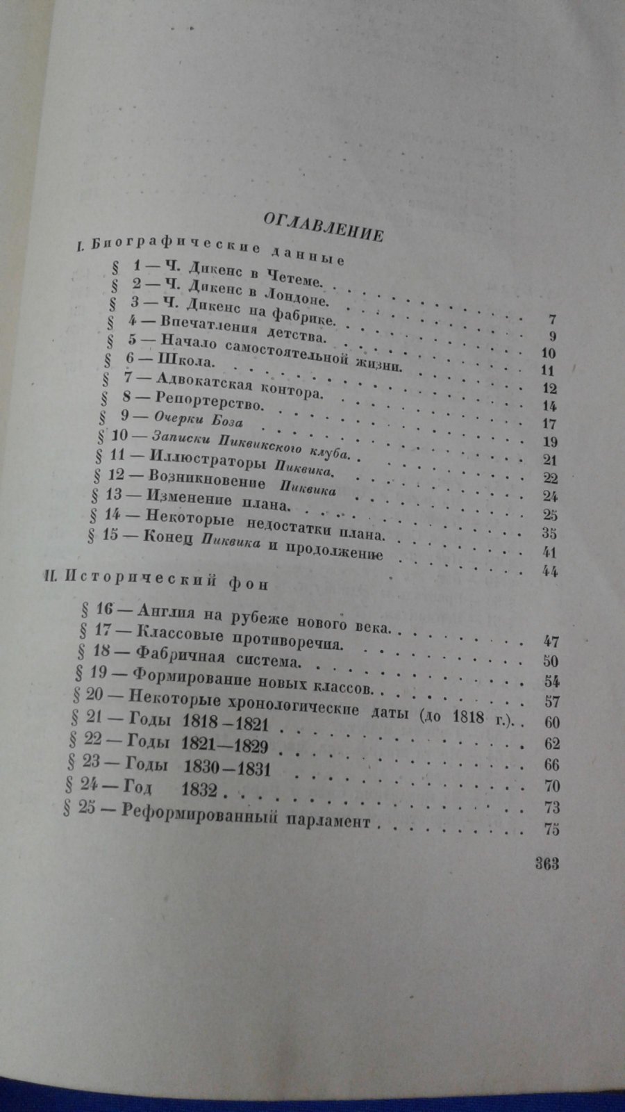 Диккенс Чарльз. - Шпет Густав Посмертные записки Пиквикского клуба. В трех томах. Том 3. Комментарий к `Посмертным запискам Пиквикского клуба`