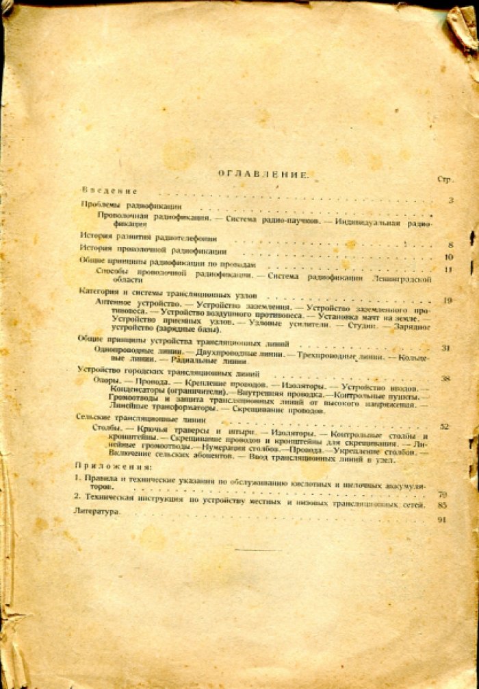 Сторожев Н.Г. Электротехника радиолюбителя.