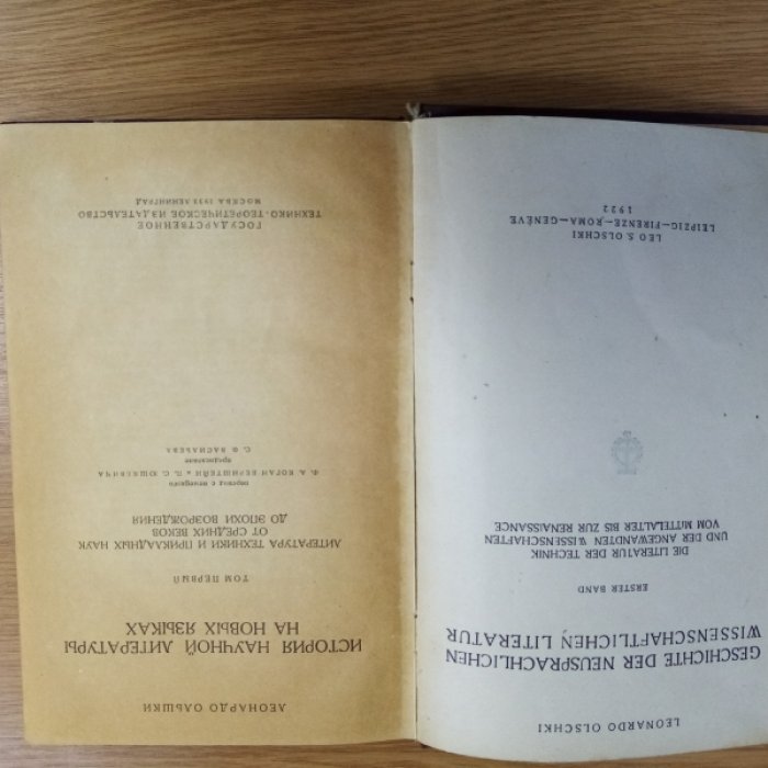 Ольшки Леонардо. История научной литературы на новых языках.