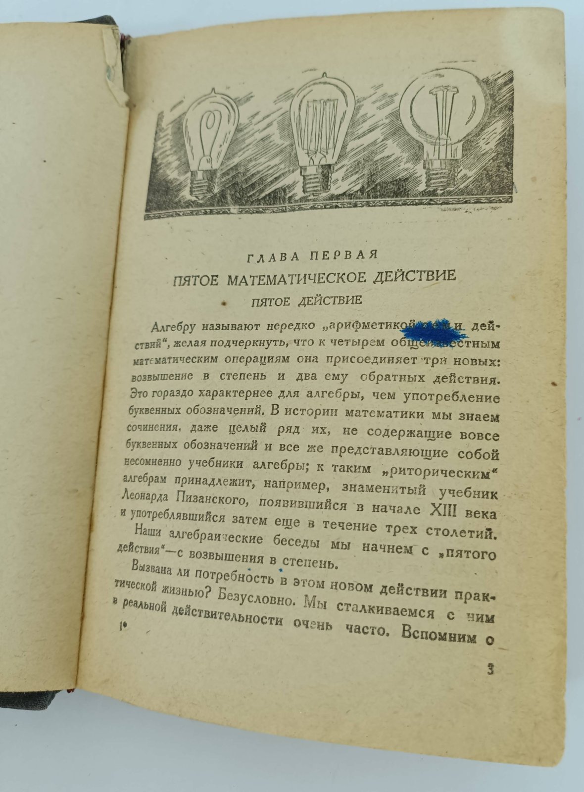 Перельман Я.И. Занимательная алгебра.