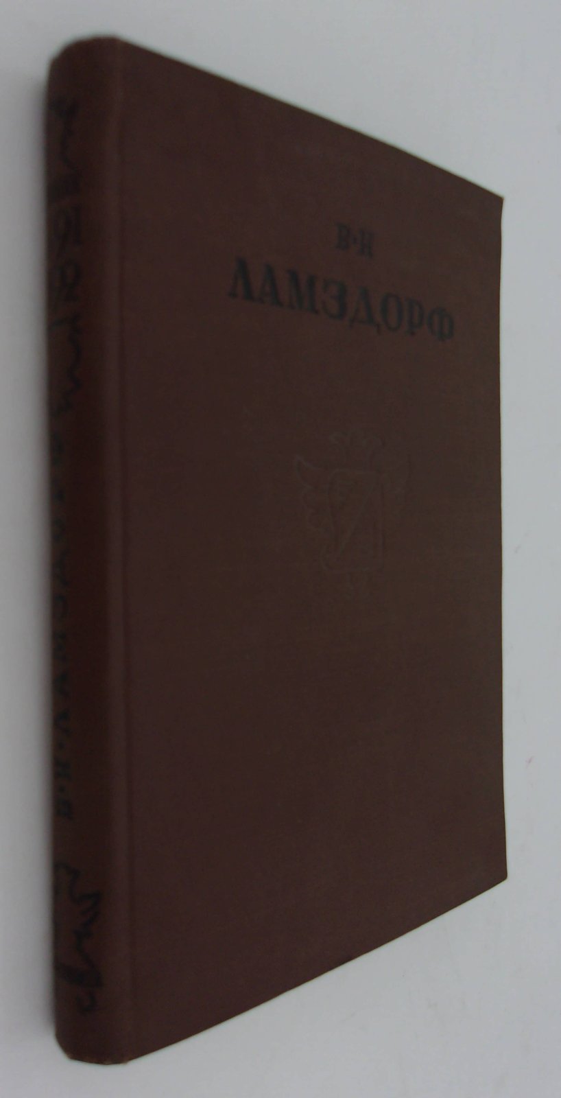 Ламздорф В.Н. Дневник 1891-1892.