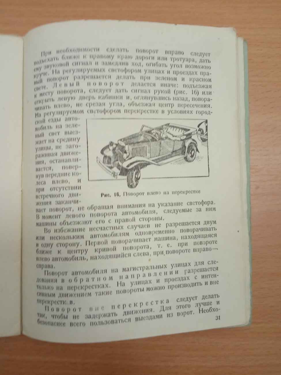 Пахомов К., Полтев К. Управление автомобилем.