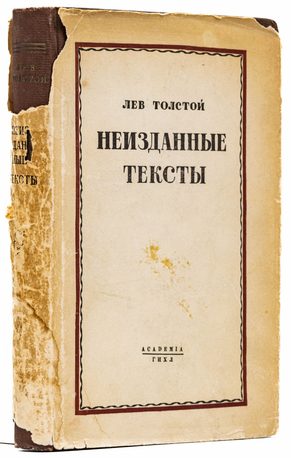 Толстой, Л.Н. Неизданные тексты.