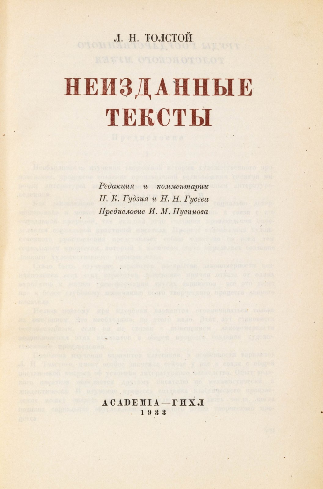 Толстой, Л.Н. Неизданные тексты.
