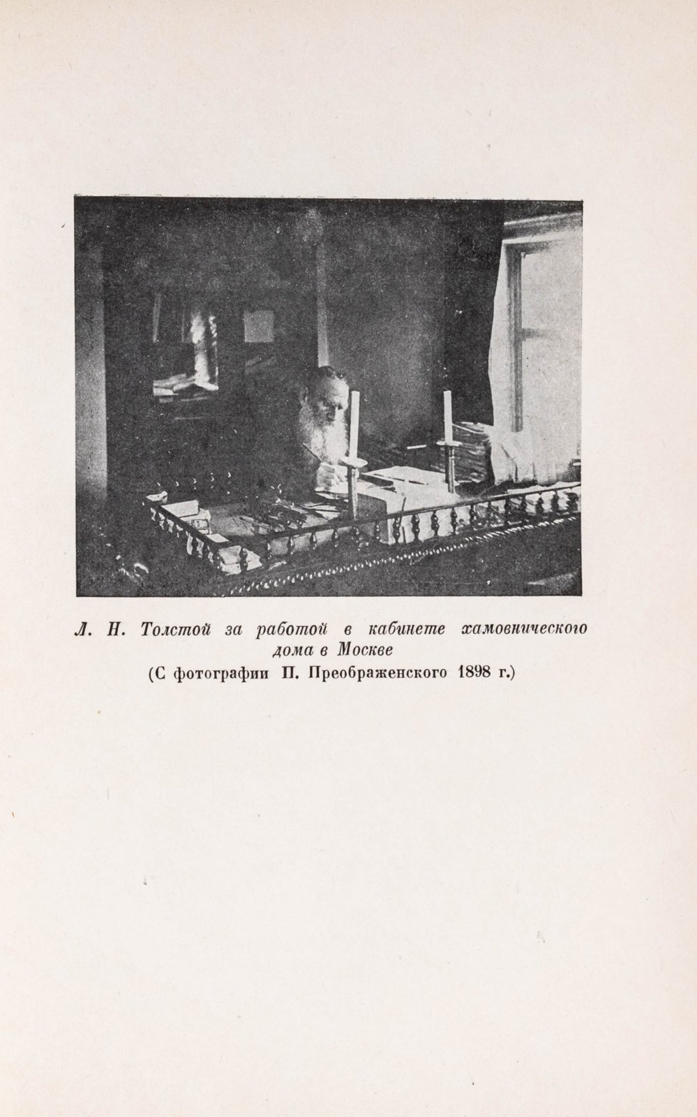 Толстой, Л.Н. Неизданные тексты.