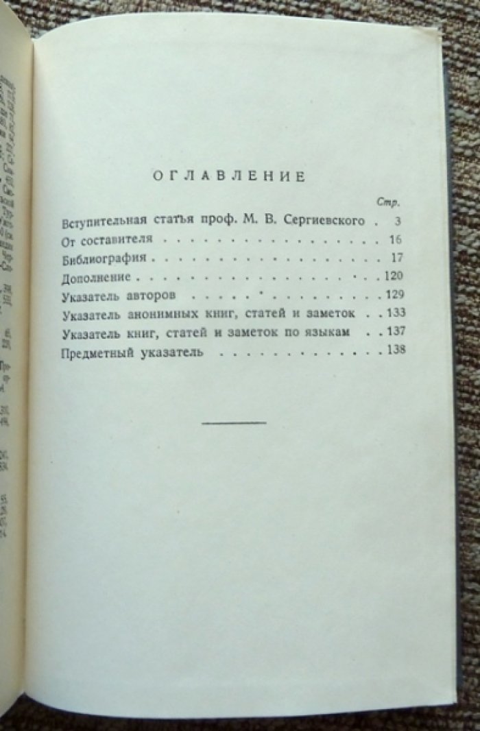 Герман А.В. Библиография о цыганах. Указатель книг и статей с 1780 г. по 1930 г.