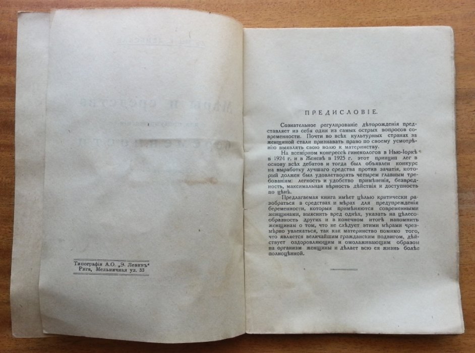 Дембская Е. Меры и средства для предупреждения беременности.