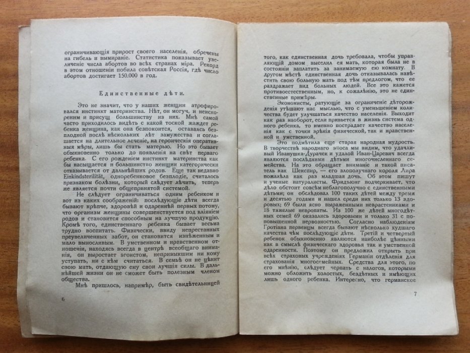Дембская Е. Меры и средства для предупреждения беременности.