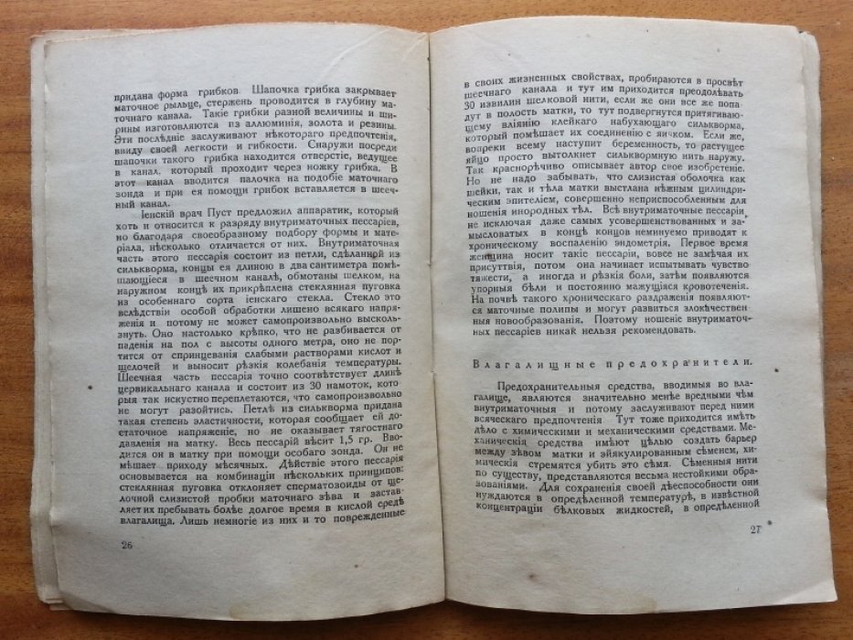 Дембская Е. Меры и средства для предупреждения беременности.