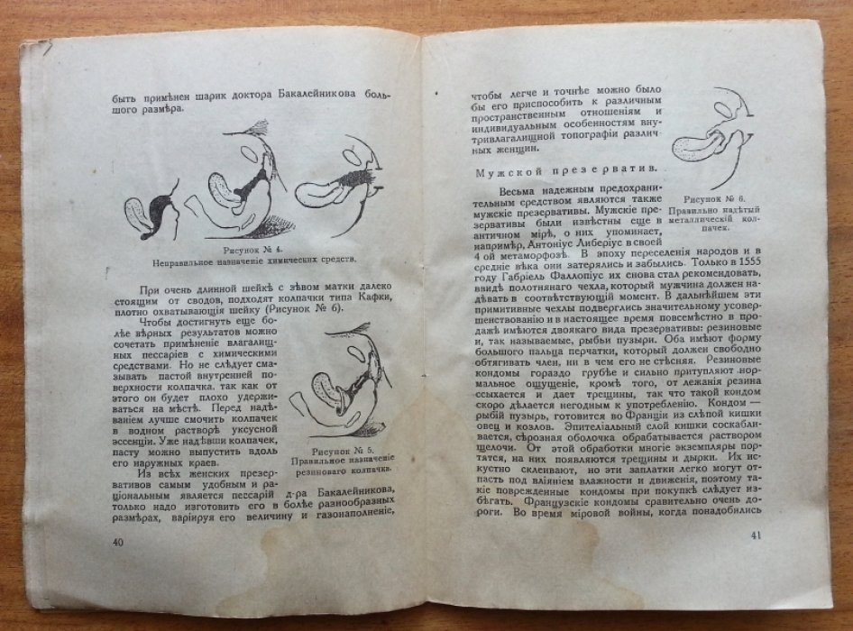 Дембская Е. Меры и средства для предупреждения беременности.