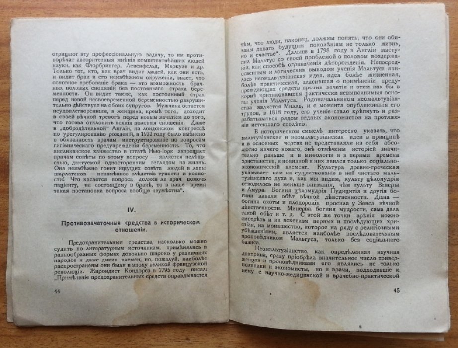 Дембская Е. Меры и средства для предупреждения беременности.