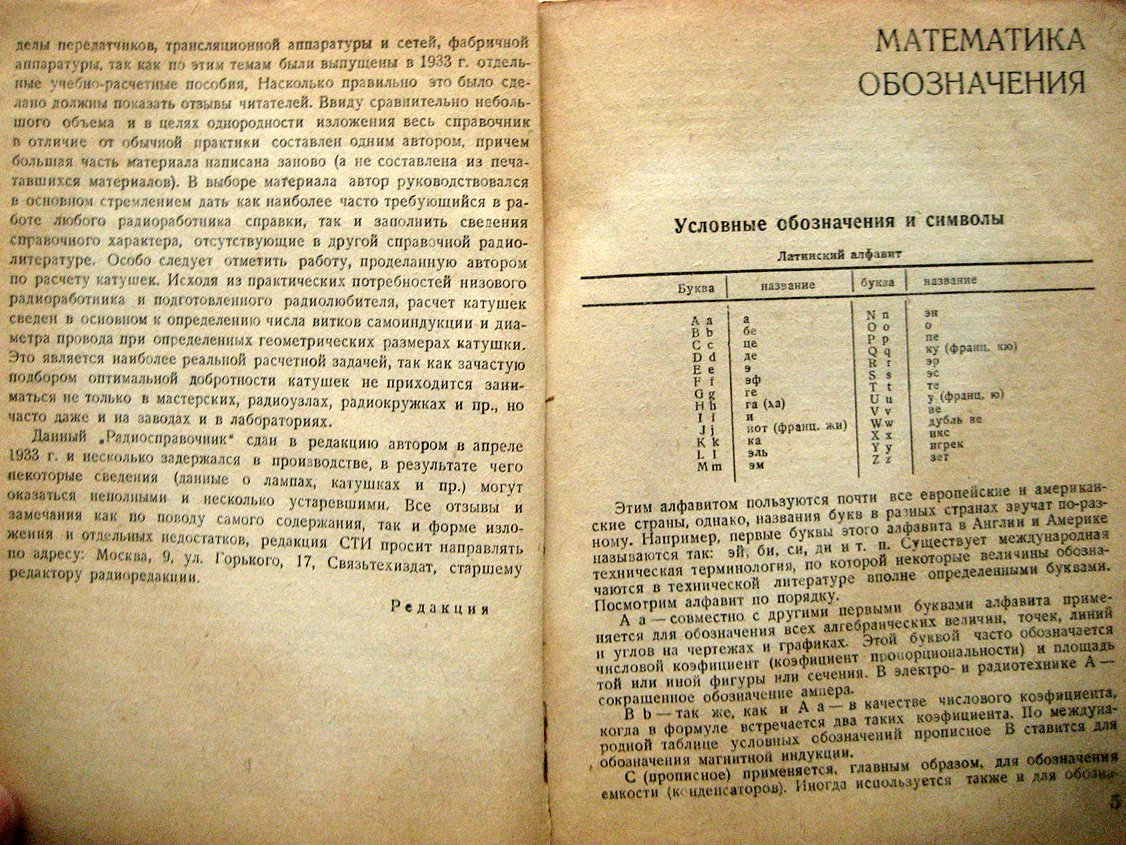 Гинкин Г. Практический справочник радиотехника.