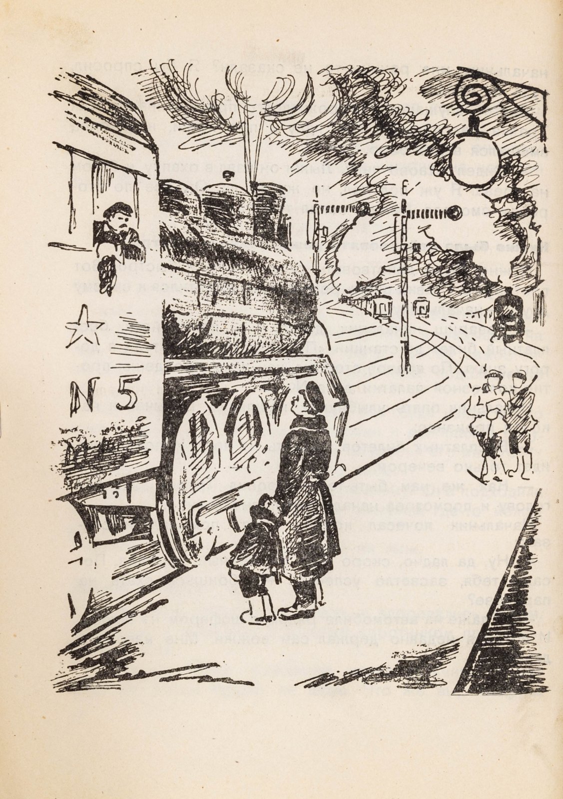 Розанов, С. Приключения Травки.