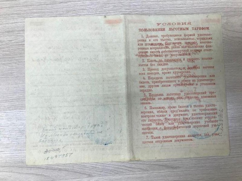 Льготный железнодорожный билет № 1. 50 %. Ойрот-Тура (от ст.Бийск) - Москва.