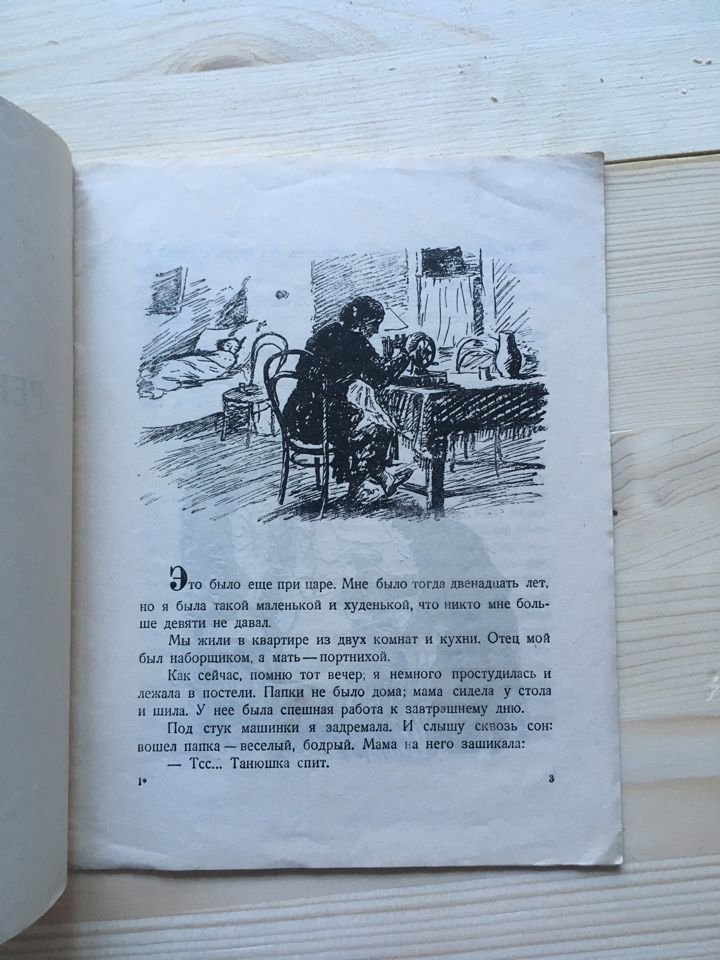 Верейская Е. Таня-революционерка.