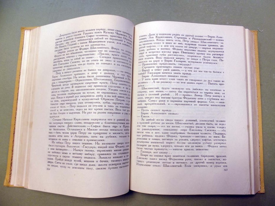 Толстой А. Петр Первый. Книги первая и вторая.