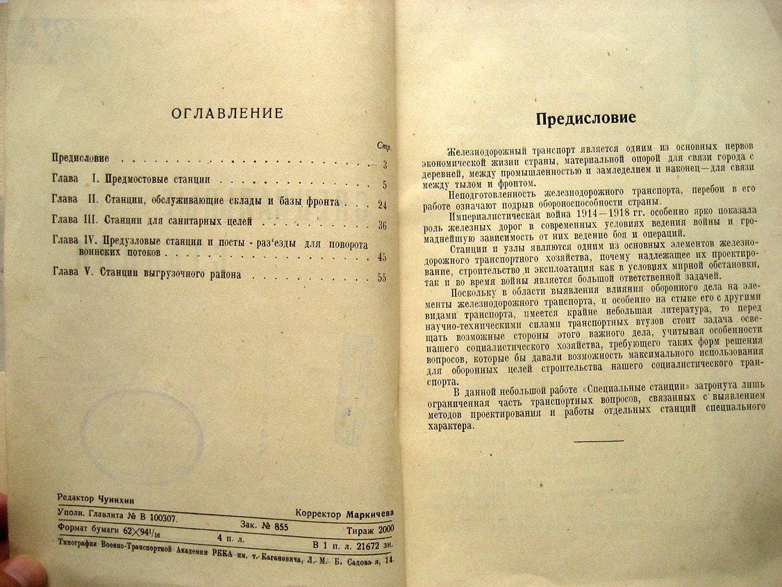 Земблинов С. Специальные станции.