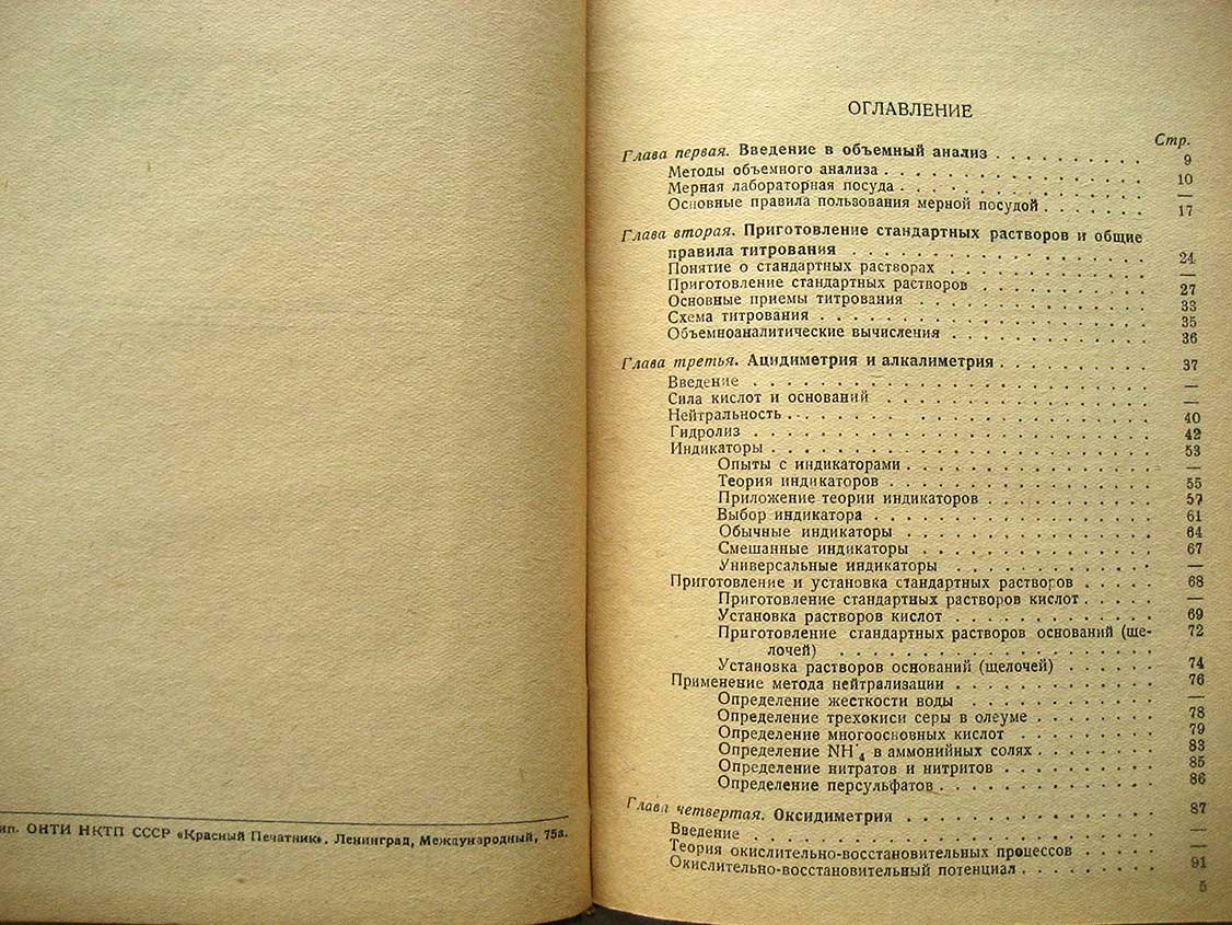 Фаульз Г. Объемный анализ.