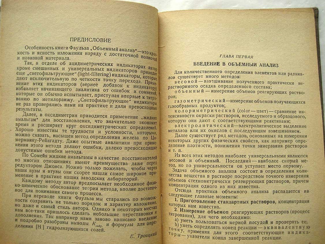 Фаульз Г. Объемный анализ.