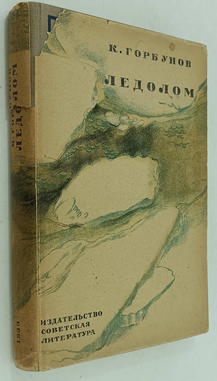 Горбунов К. Ледолом.