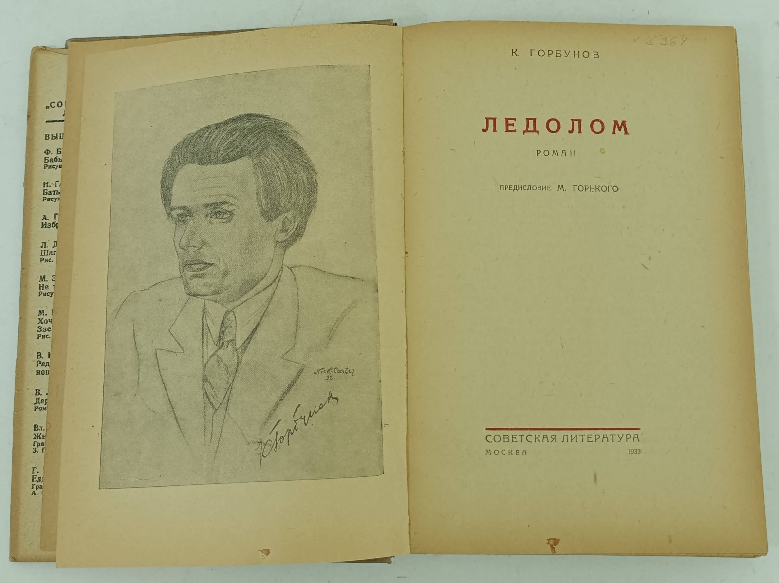 Горбунов К. Ледолом.