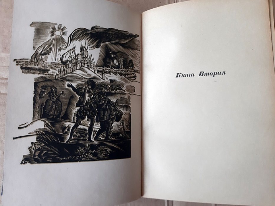 Шарль де Костер. Легенда об Уленшпигеле и Ламме Гудзаке и об их приключениях отважных, забавных и достославных во Фландрии и иных странах.