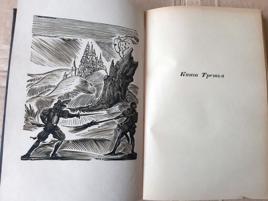 Шарль де Костер. Легенда об Уленшпигеле и Ламме Гудзаке и об их приключениях отважных, забавных и достославных во Фландрии и иных странах.