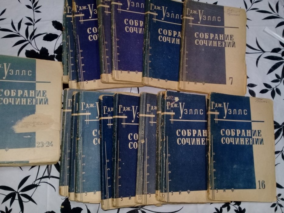 Уэллс Г. Собрание фантастических романов и рассказов в 6-ти томах.(24 книги)Полный Комплект.