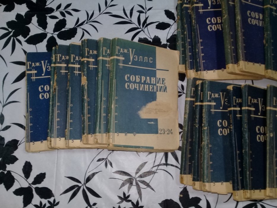 Уэллс Г. Собрание фантастических романов и рассказов в 6-ти томах.(24 книги)Полный Комплект.