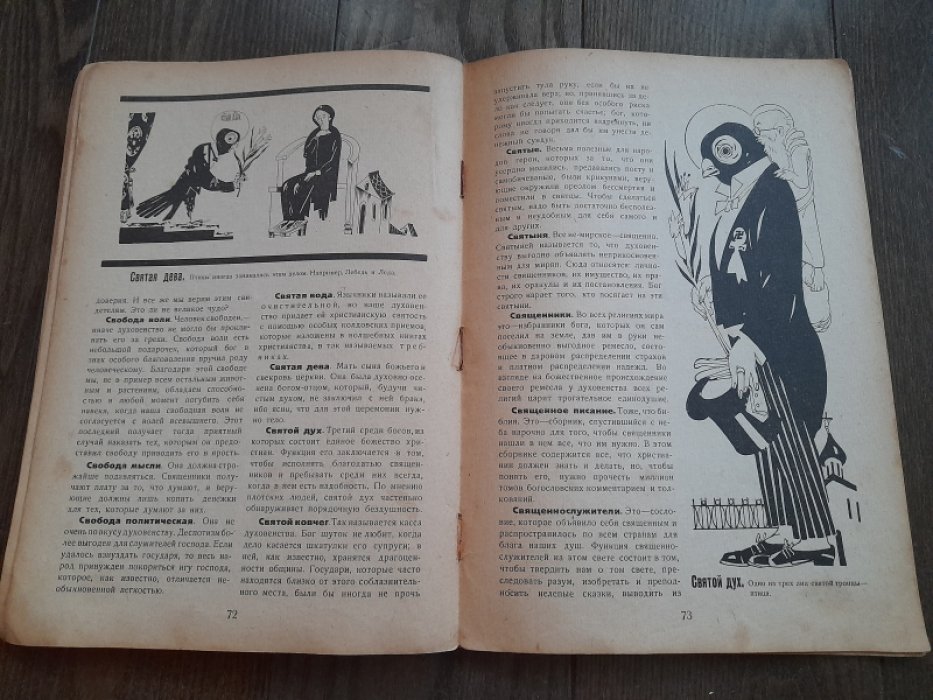 Гольбах. Карманный богословский словарь.