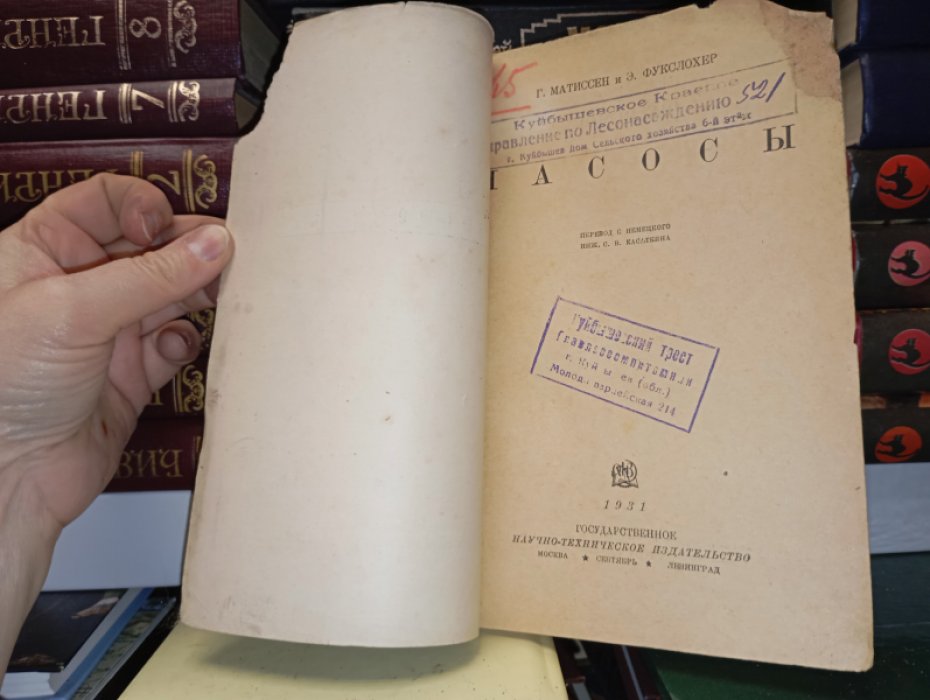 Г. Матиссен, инж. Е. Фукслохер Насосы.