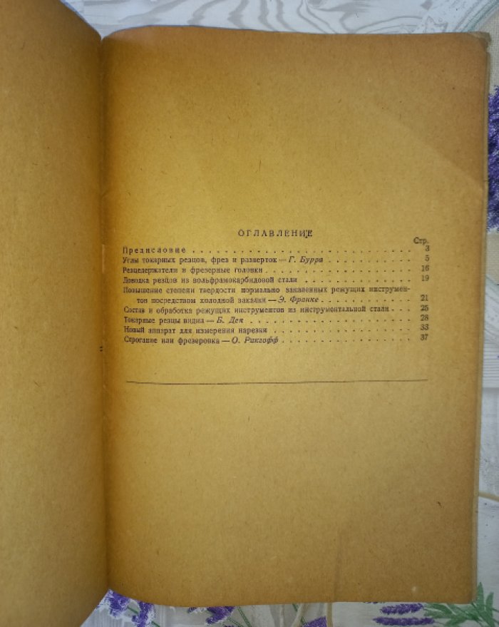 Углы токарных резцов, фрез и разверток. Сборник статей