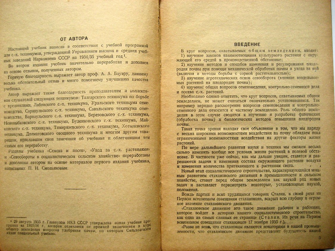 Скворцов И. Общее земледелие.