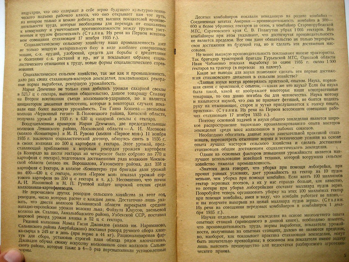 Скворцов И. Общее земледелие.