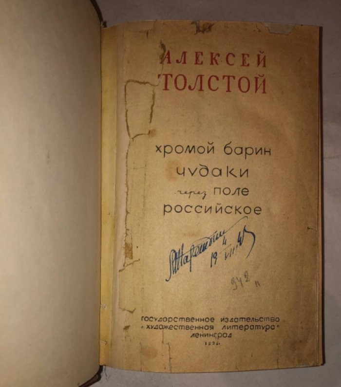 Толстой Алексей. Хромой барин. Чудаки. Через поле российское