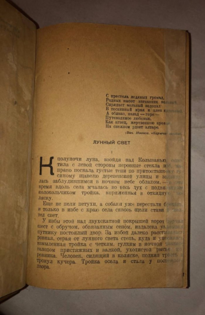 Толстой Алексей. Хромой барин. Чудаки. Через поле российское
