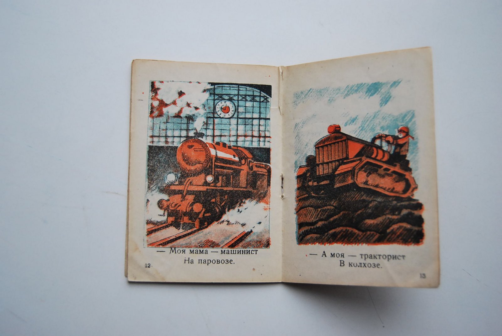 Орский Б. Капитан и кочегар.