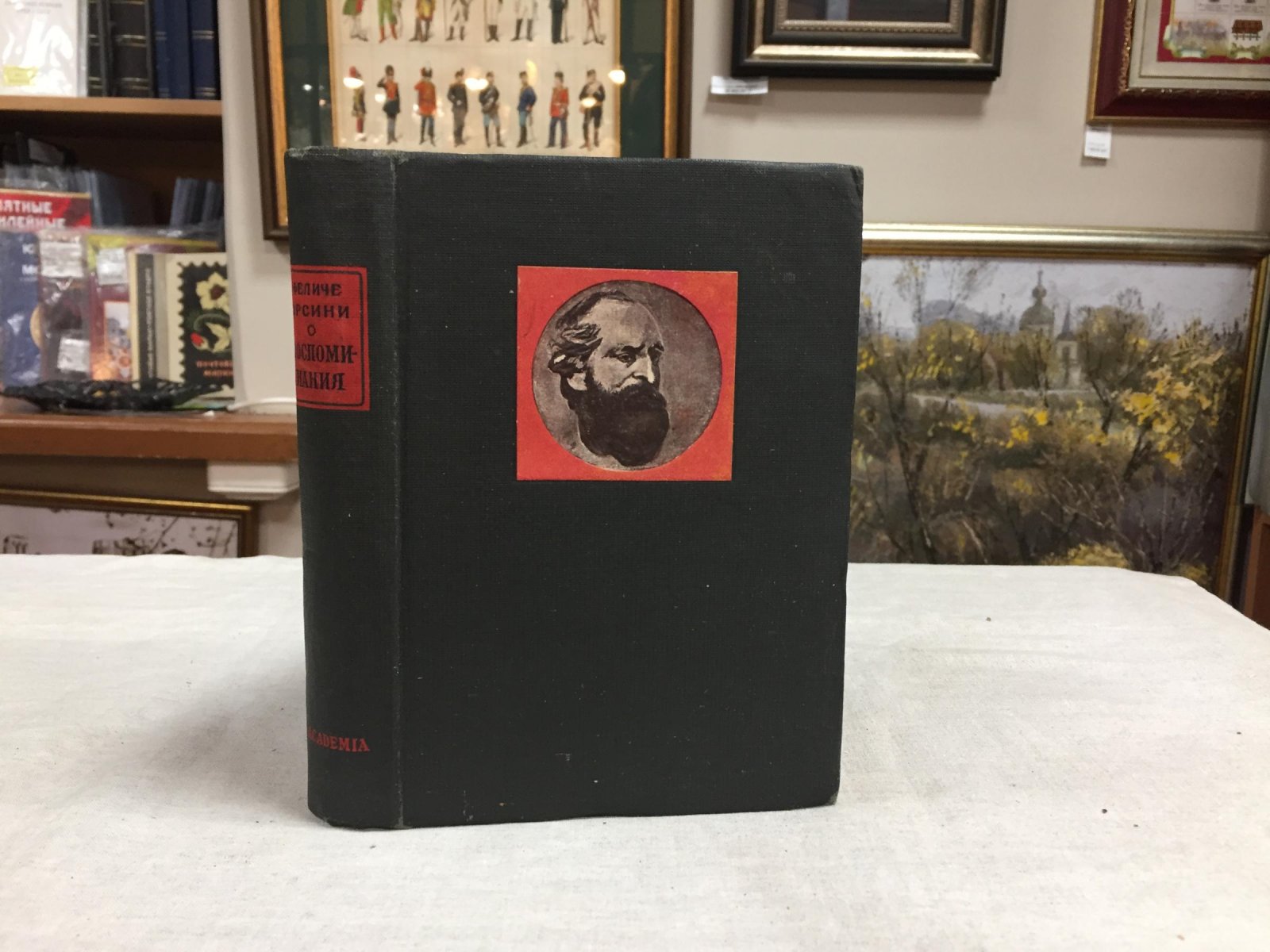 Орсини Феличе. Воспоминания. Перевод Д.П. Кончаловского.