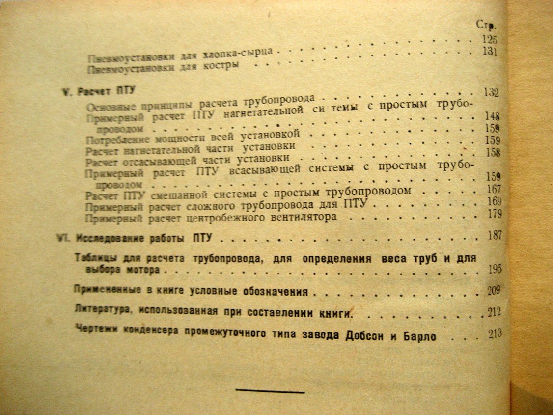 Львович А. Пневматический транспорт на текстильных предприятиях.