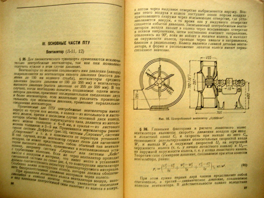 Львович А. Пневматический транспорт на текстильных предприятиях.