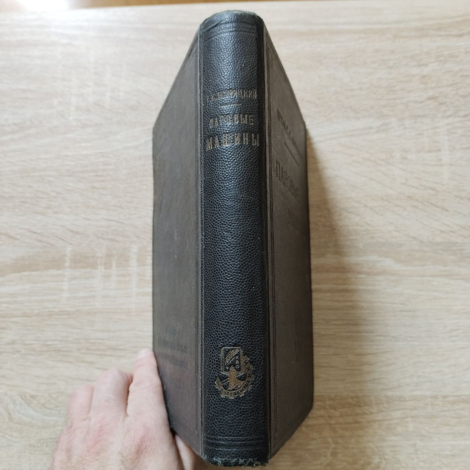 Жирицкий Г. С Паровые машины.