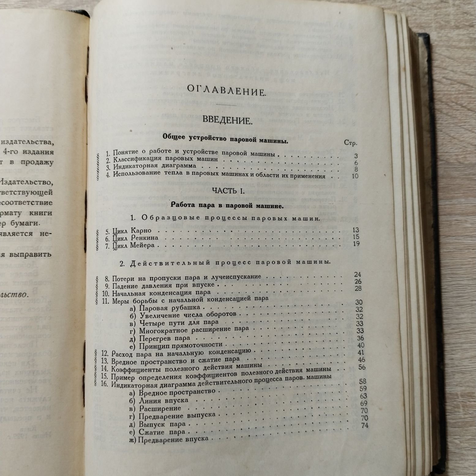 Жирицкий Г. С Паровые машины.