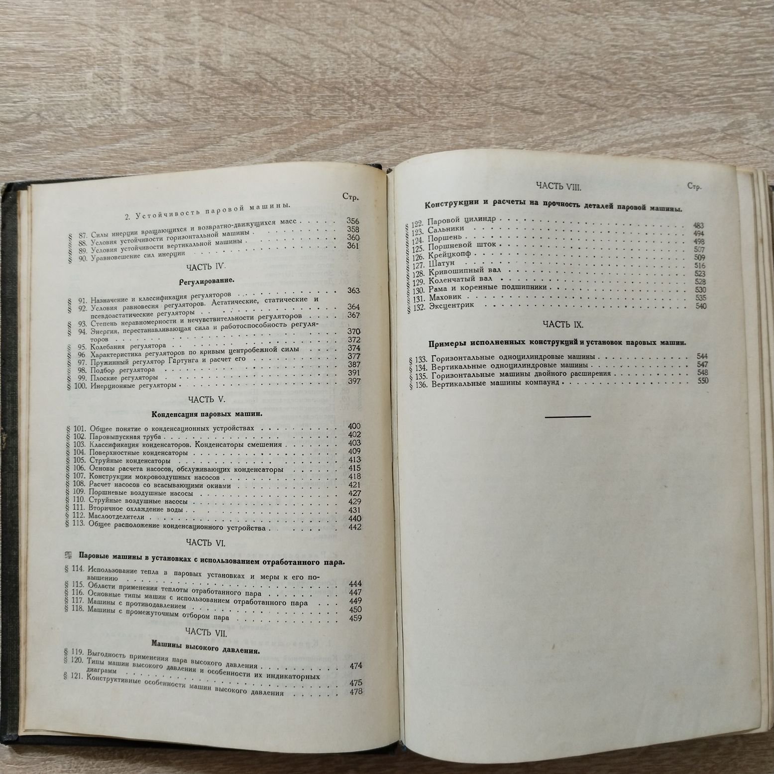Жирицкий Г. С Паровые машины.