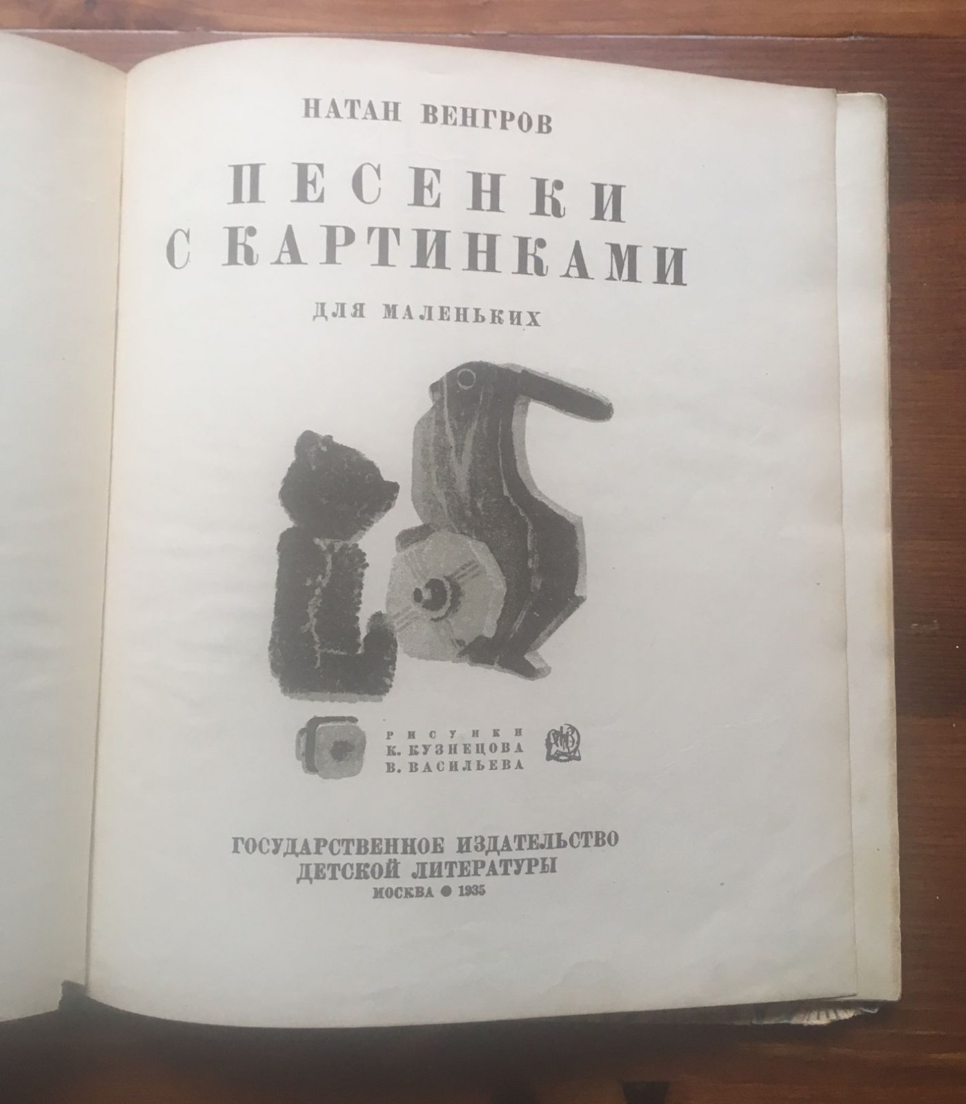 Венгров Н. Песенки с картинками.