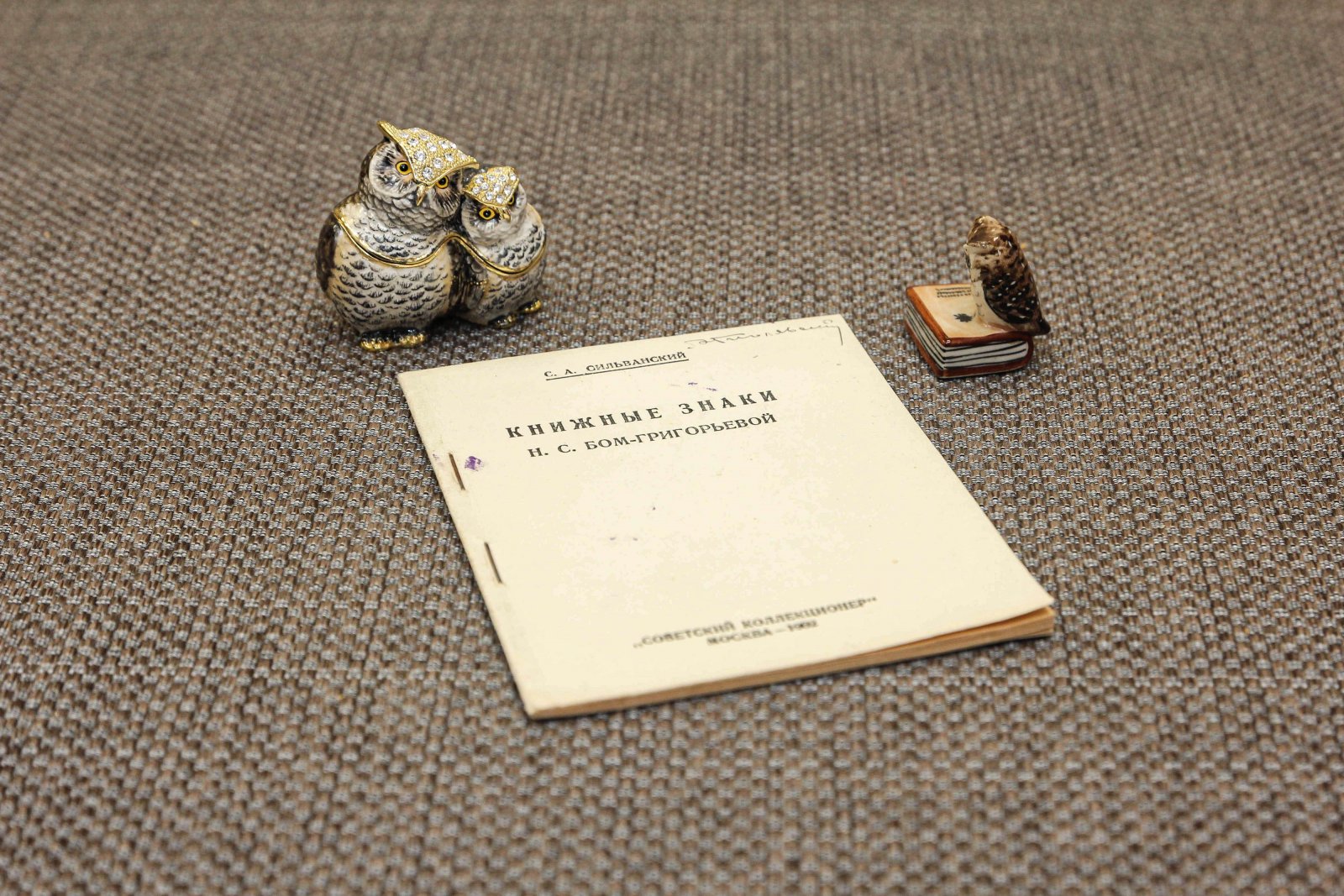 Сильванский, С.А. Книжные знаки Н. С. Бом-Григорьевой