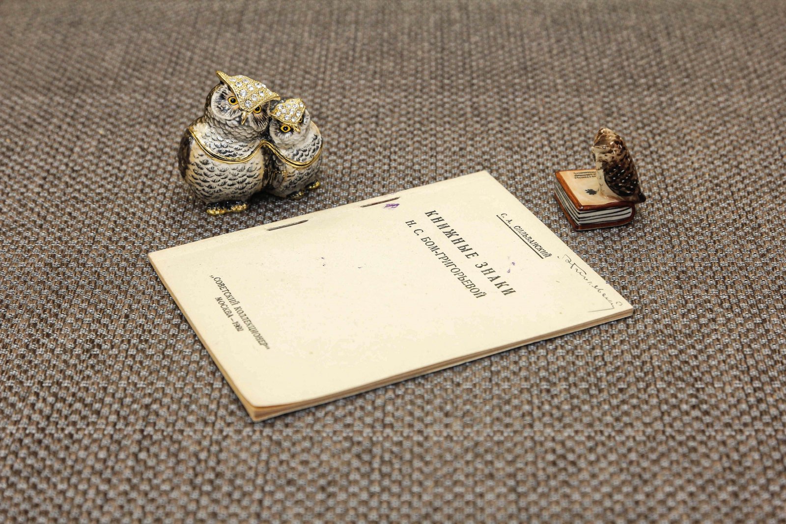 Сильванский, С.А. Книжные знаки Н. С. Бом-Григорьевой