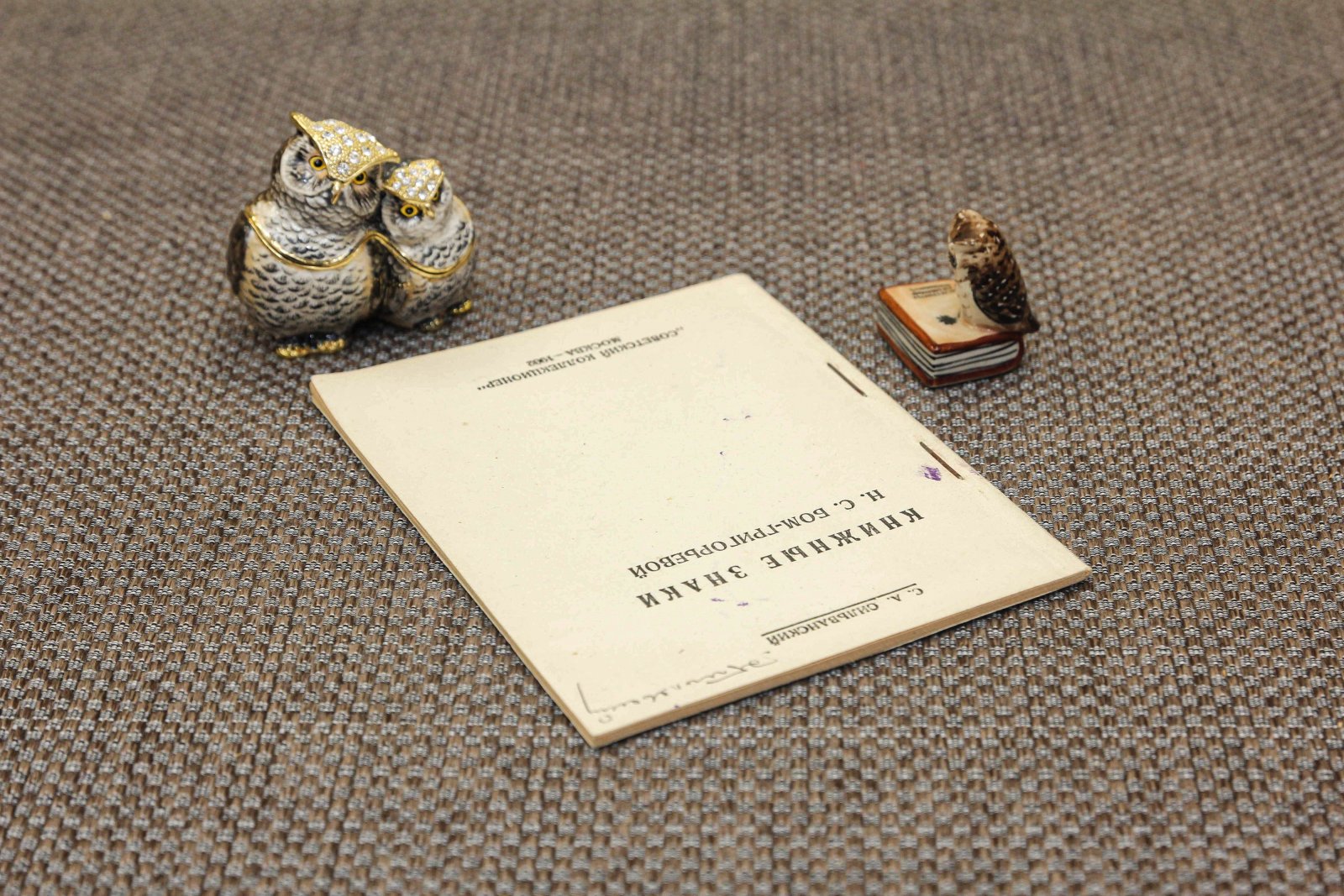 Сильванский, С.А. Книжные знаки Н. С. Бом-Григорьевой