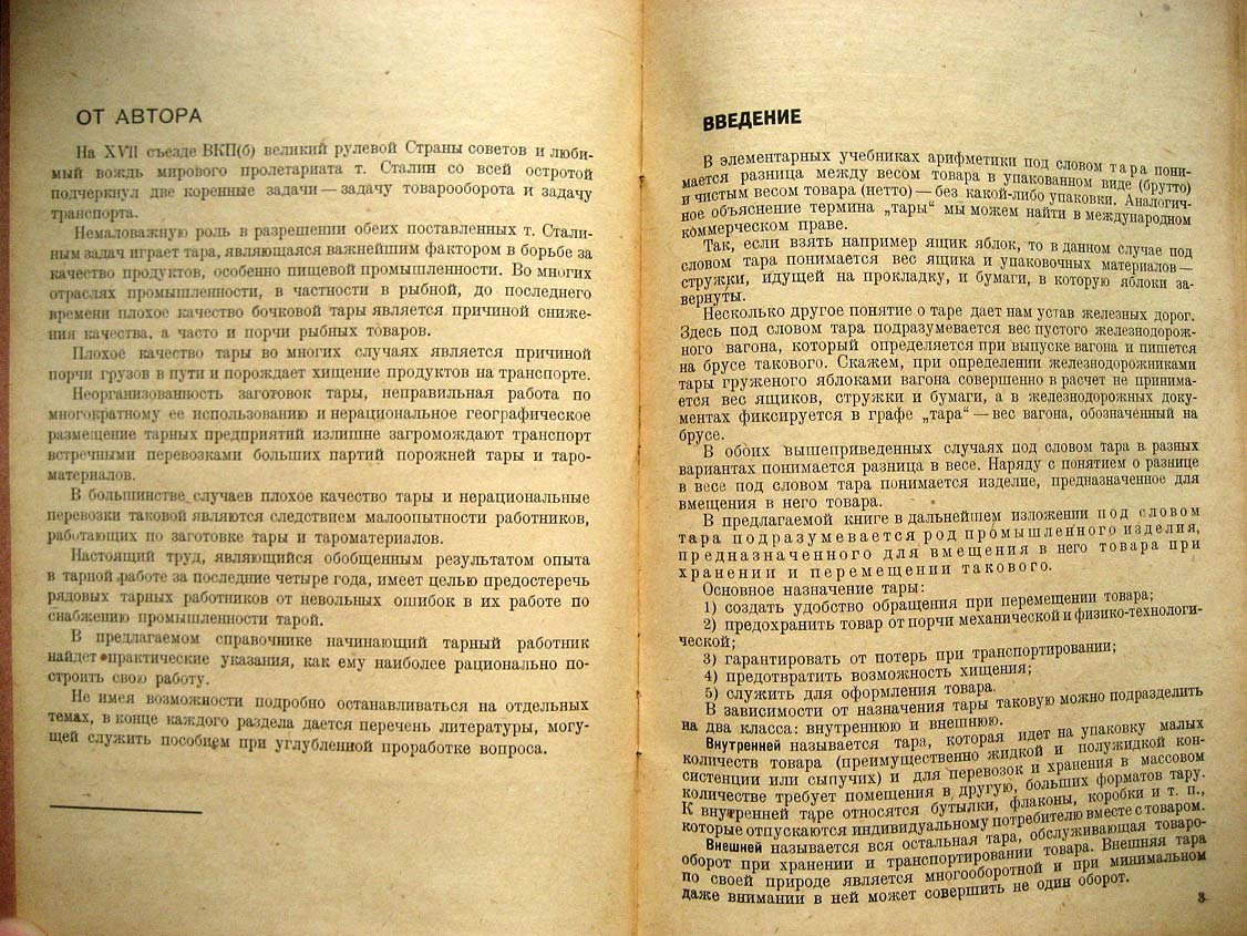 Ендэ А. Тара и тарное хозяйство.