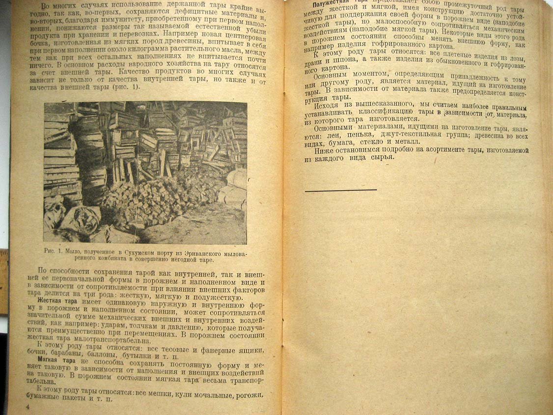 Ендэ А. Тара и тарное хозяйство.